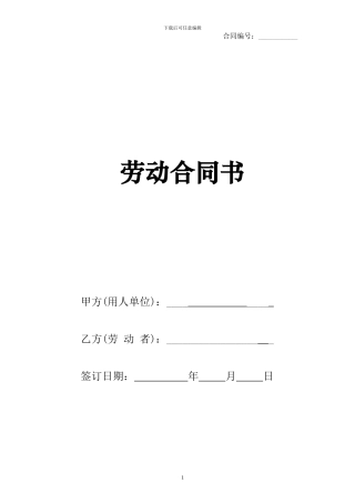 办理社会保险员工劳动合同