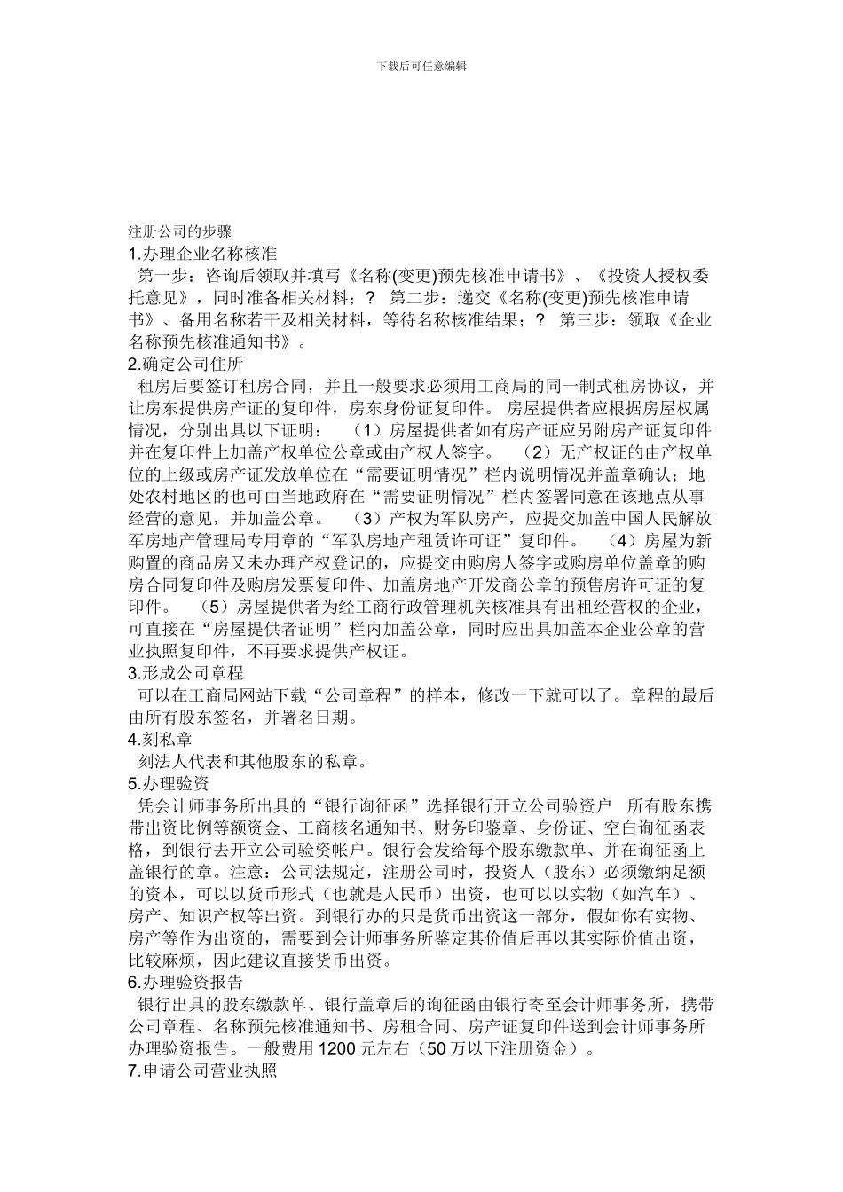 办理营业执照流程_第1页