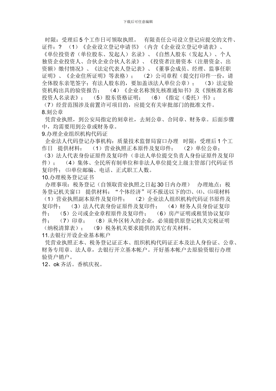 办理营业执照流程_第2页