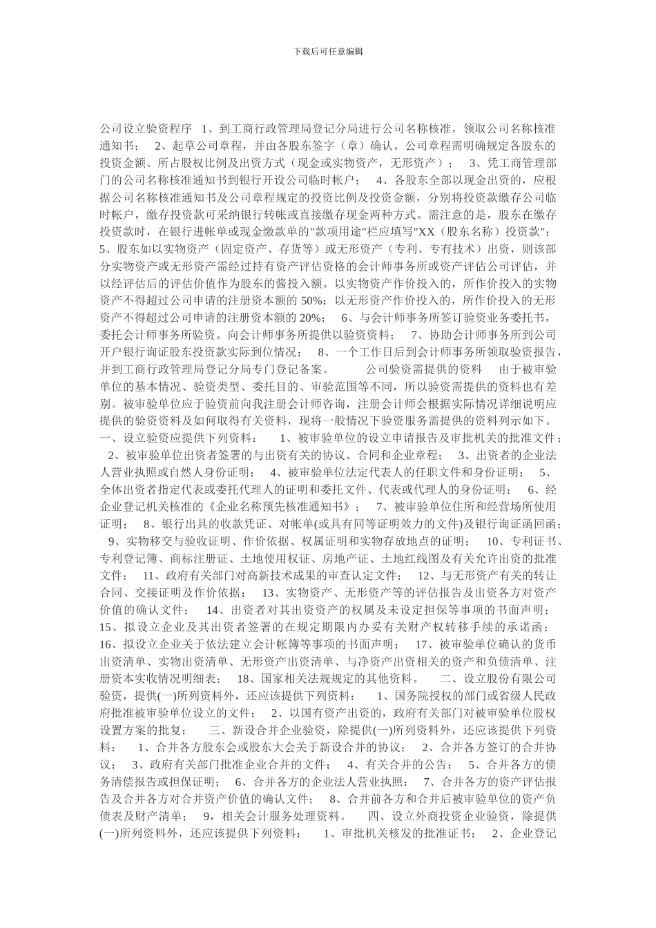 办理营业执照流程_第3页