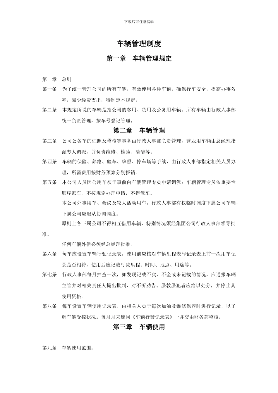 办理营运证所需车辆管理制度_第1页