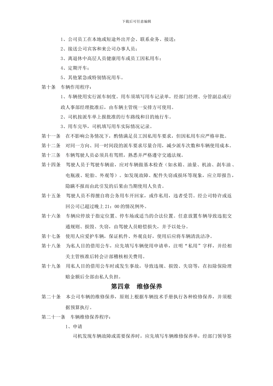 办理营运证所需车辆管理制度_第2页