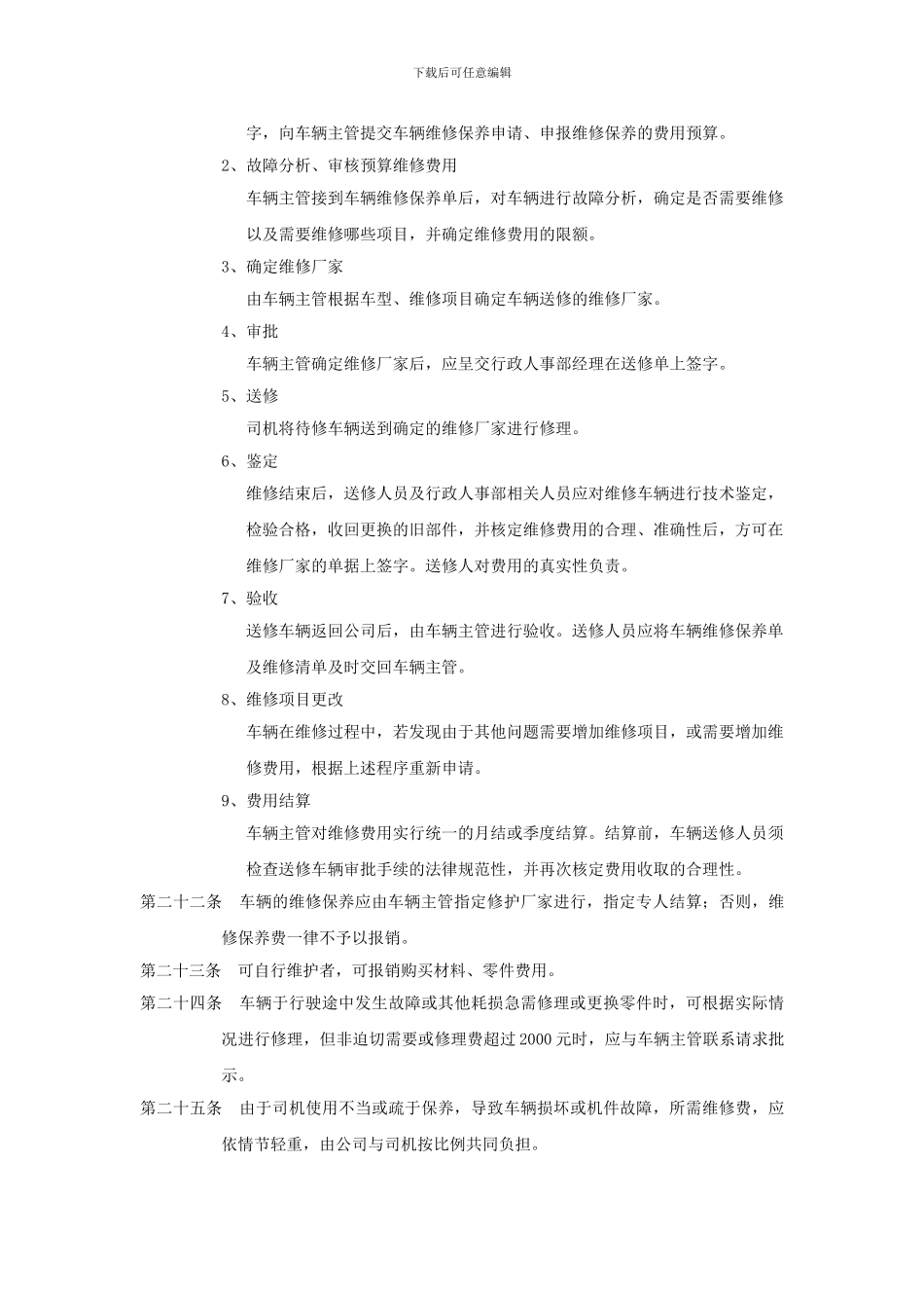 办理营运证所需车辆管理制度_第3页