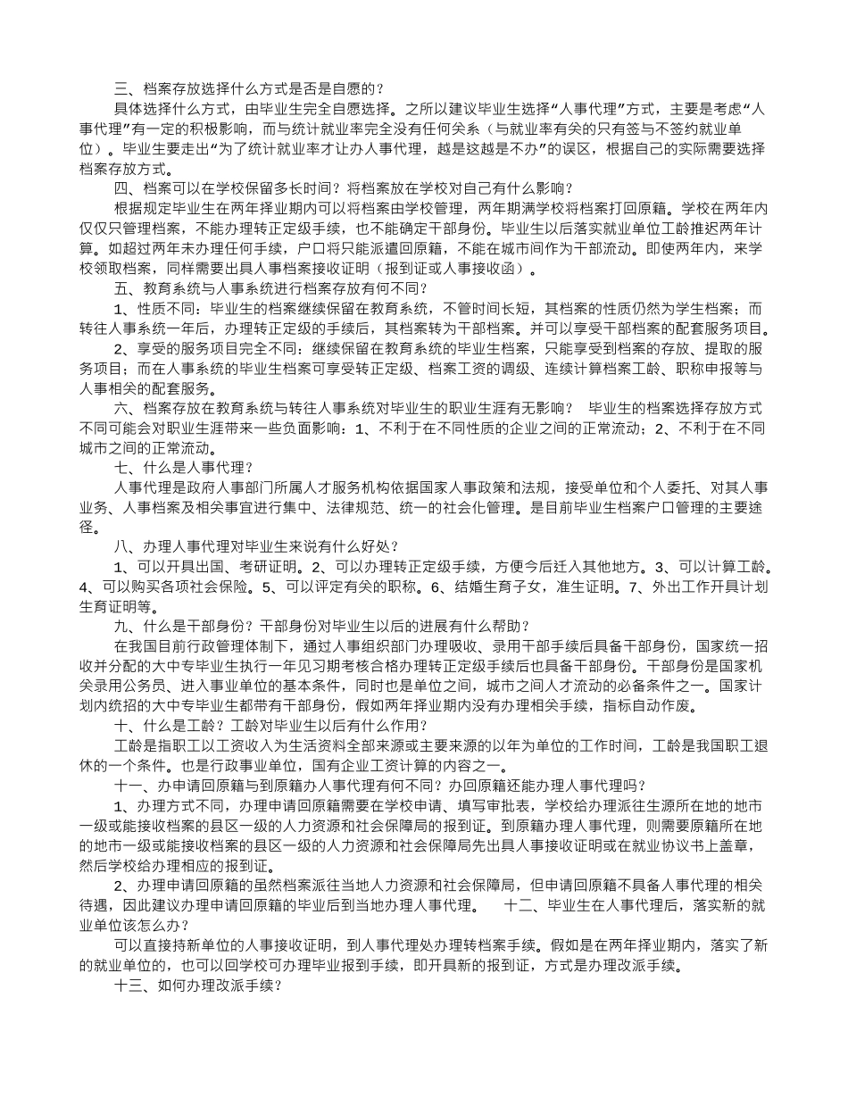 办理调档函需要什么_第2页