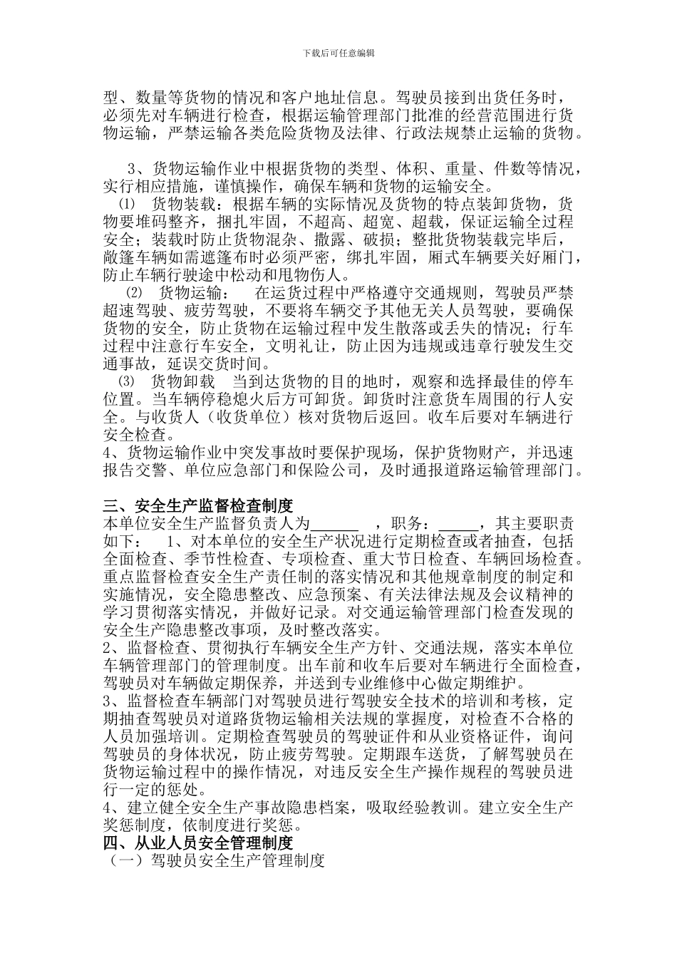 办理道路运输许可证的安全生产管理制度_第2页