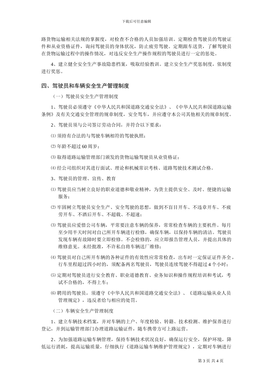 办理道路运输证需要的-安全生产管理制度文本_第3页