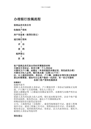 办理银行按揭流程