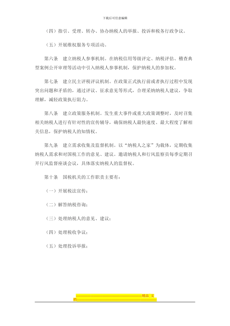 办税服务厅纳税人之家制度_第2页