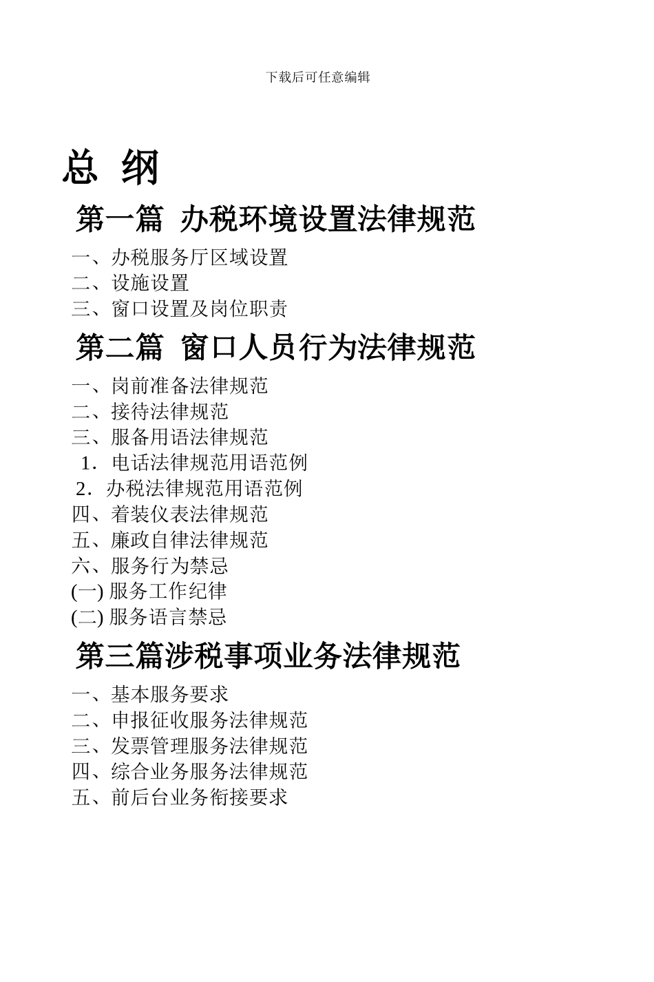 办税服务厅制度_第1页