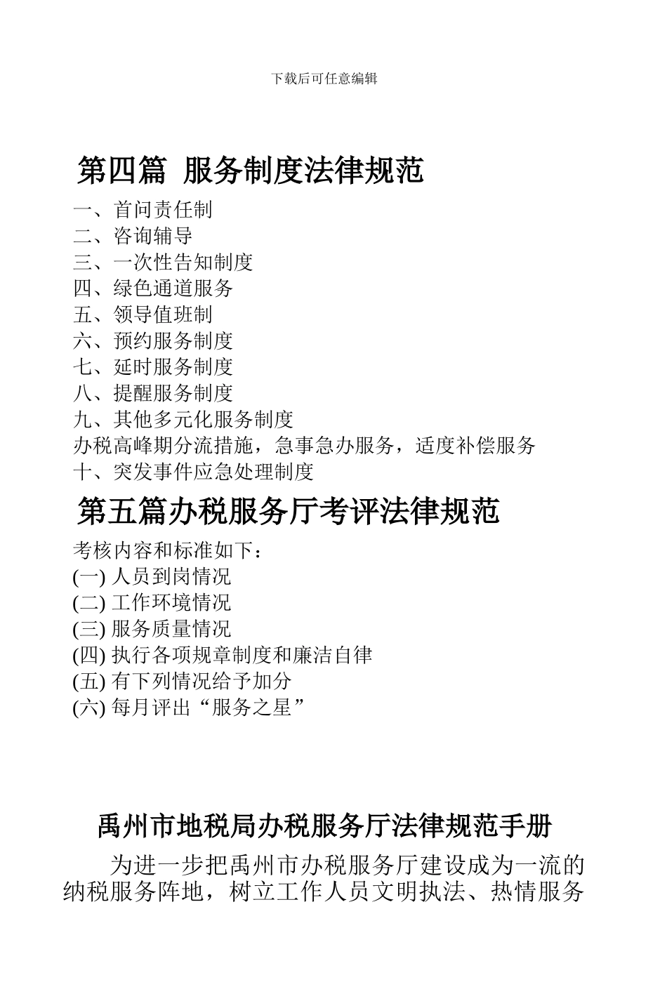 办税服务厅制度_第2页