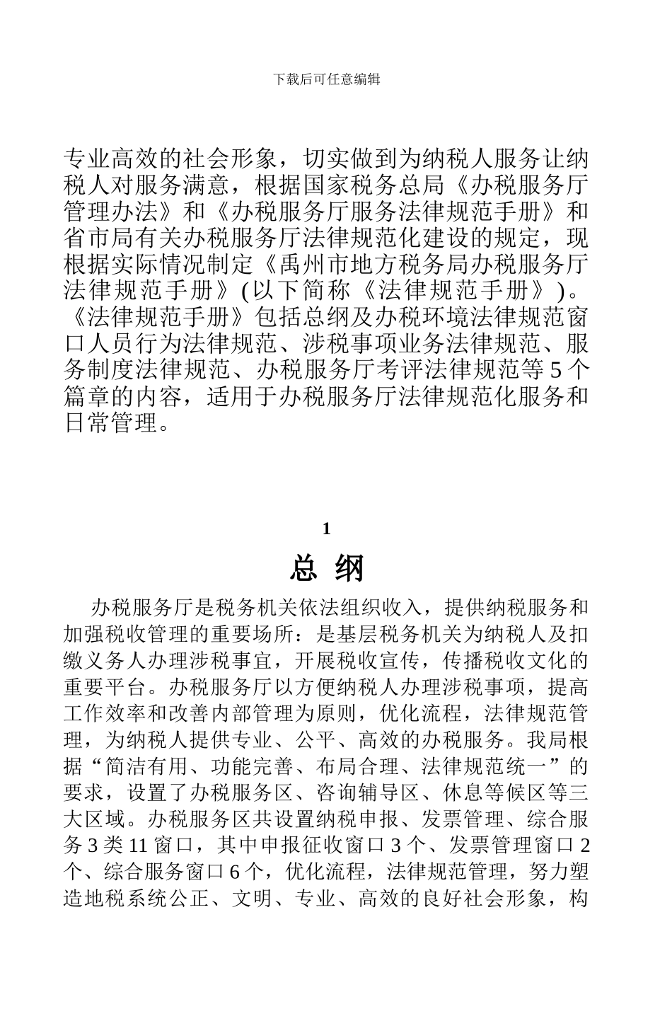 办税服务厅制度_第3页