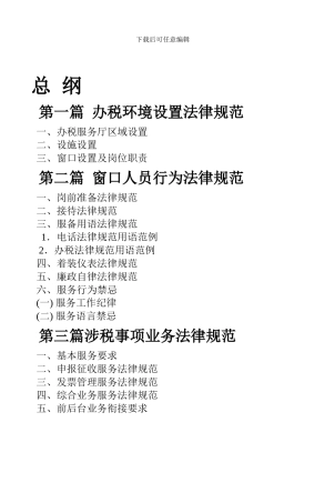 办税服务厅制度