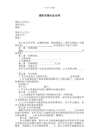 办证代理合同