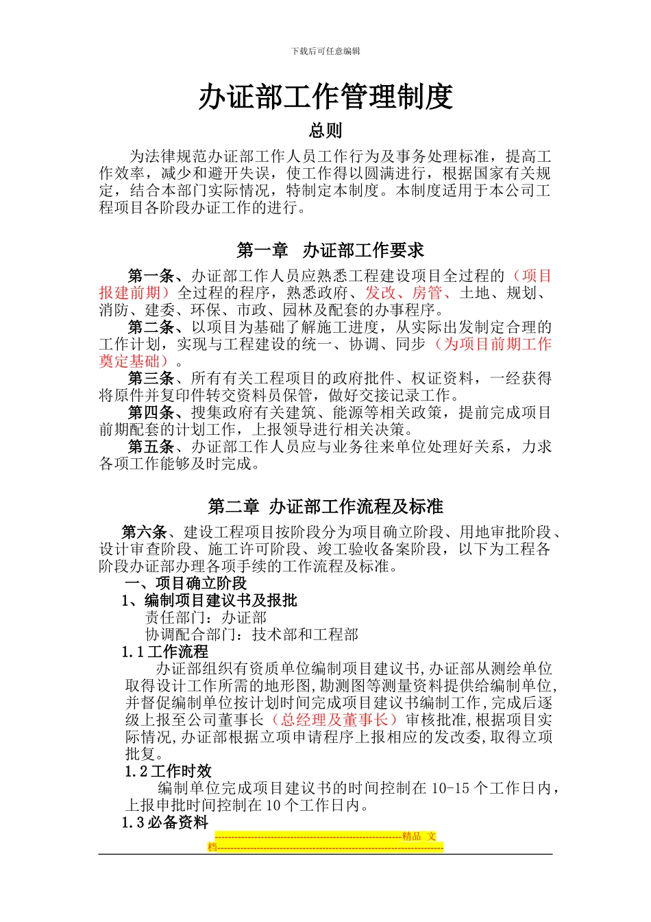 办证部工作管理制度_第1页
