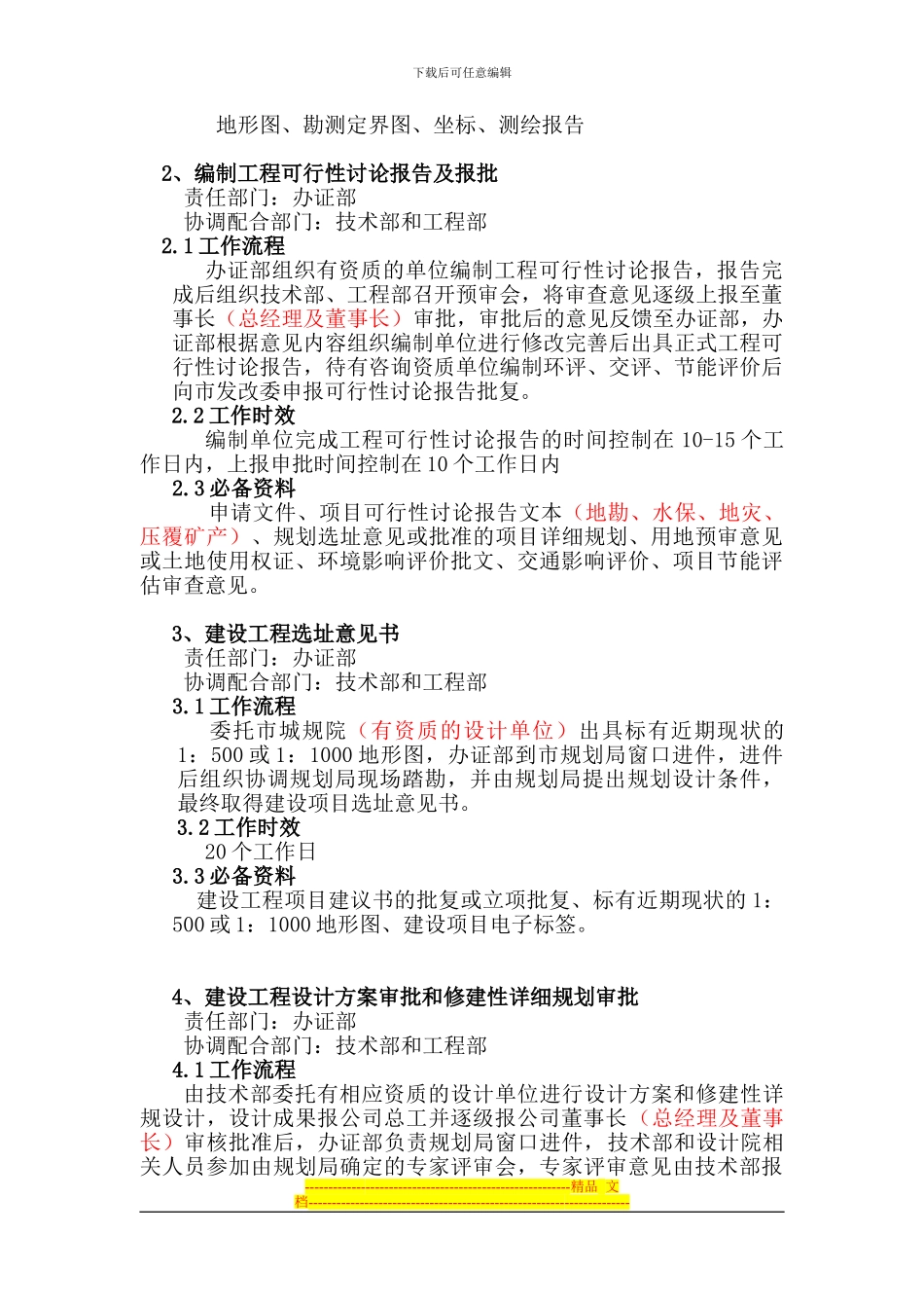 办证部工作管理制度_第2页