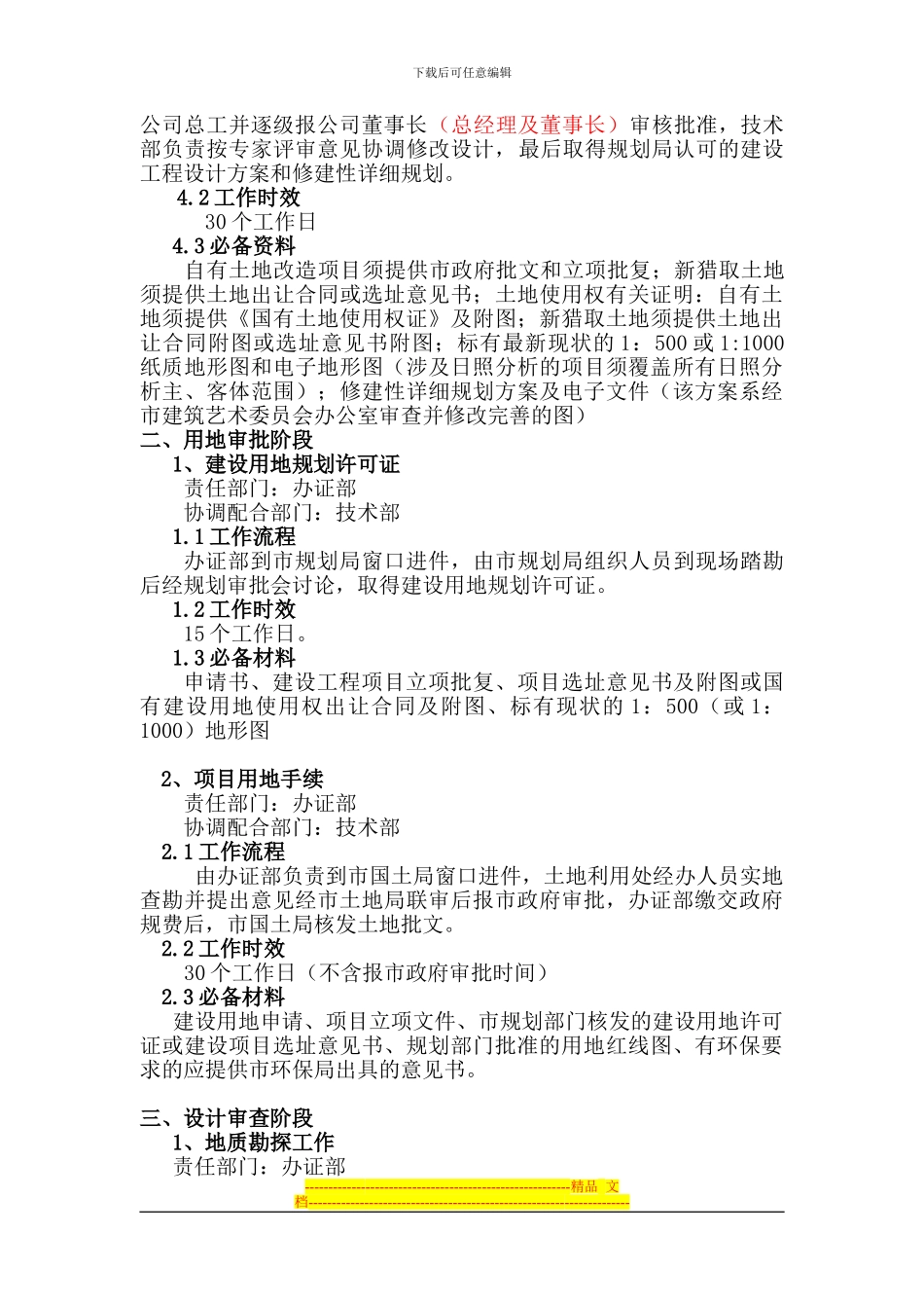 办证部工作管理制度_第3页