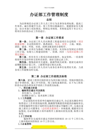 办证部工作管理制度