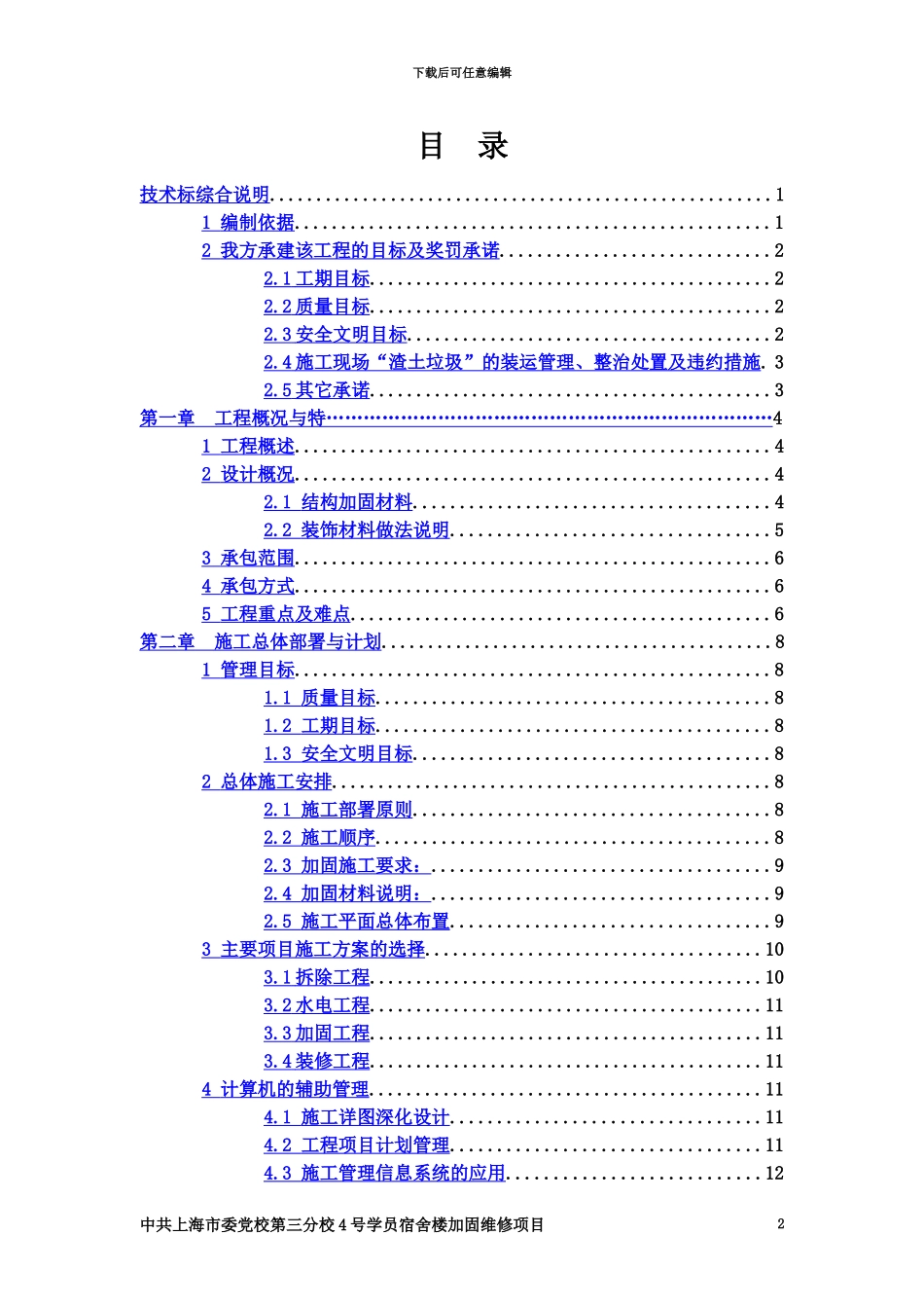 加固维修施工方案_第2页