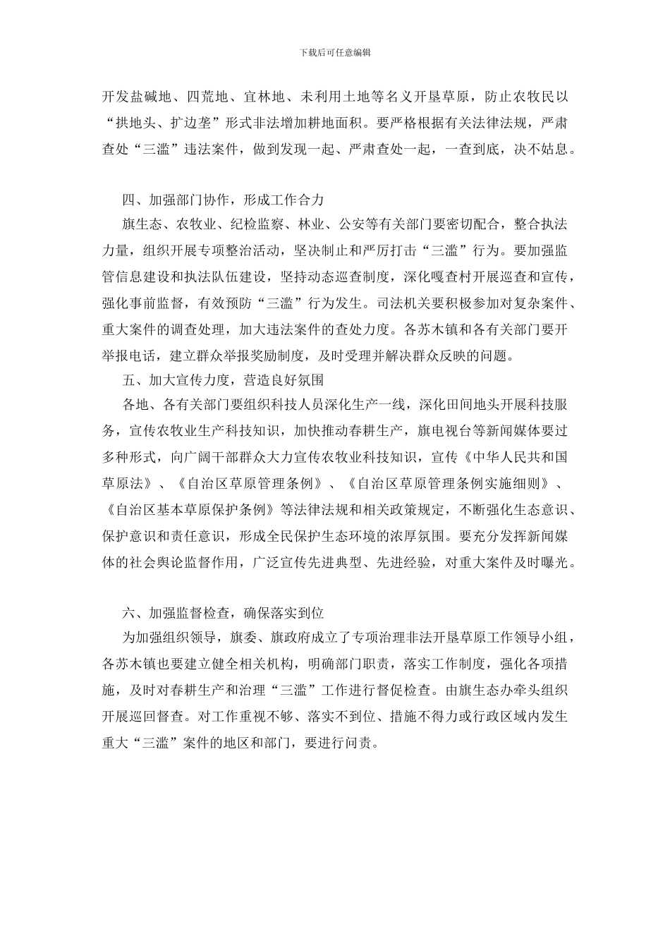 加大三滥专项治理工作通知_第2页