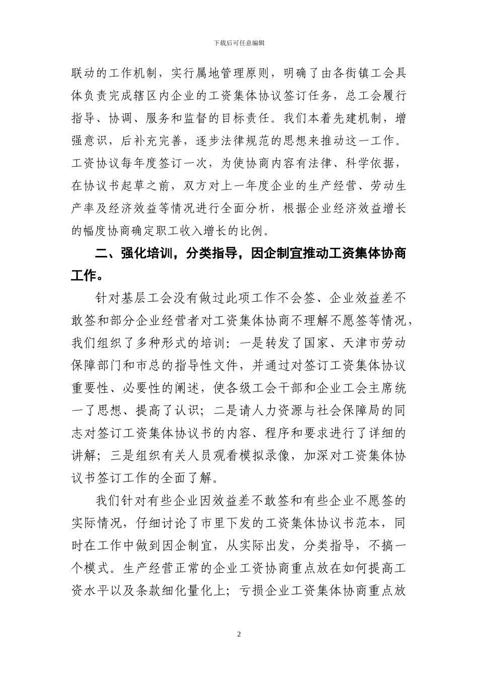 加大工资集体协议签订力度切实维护广大职工合法权益_第2页