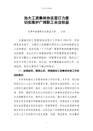 加大工资集体协议签订力度切实维护广大职工合法权益
