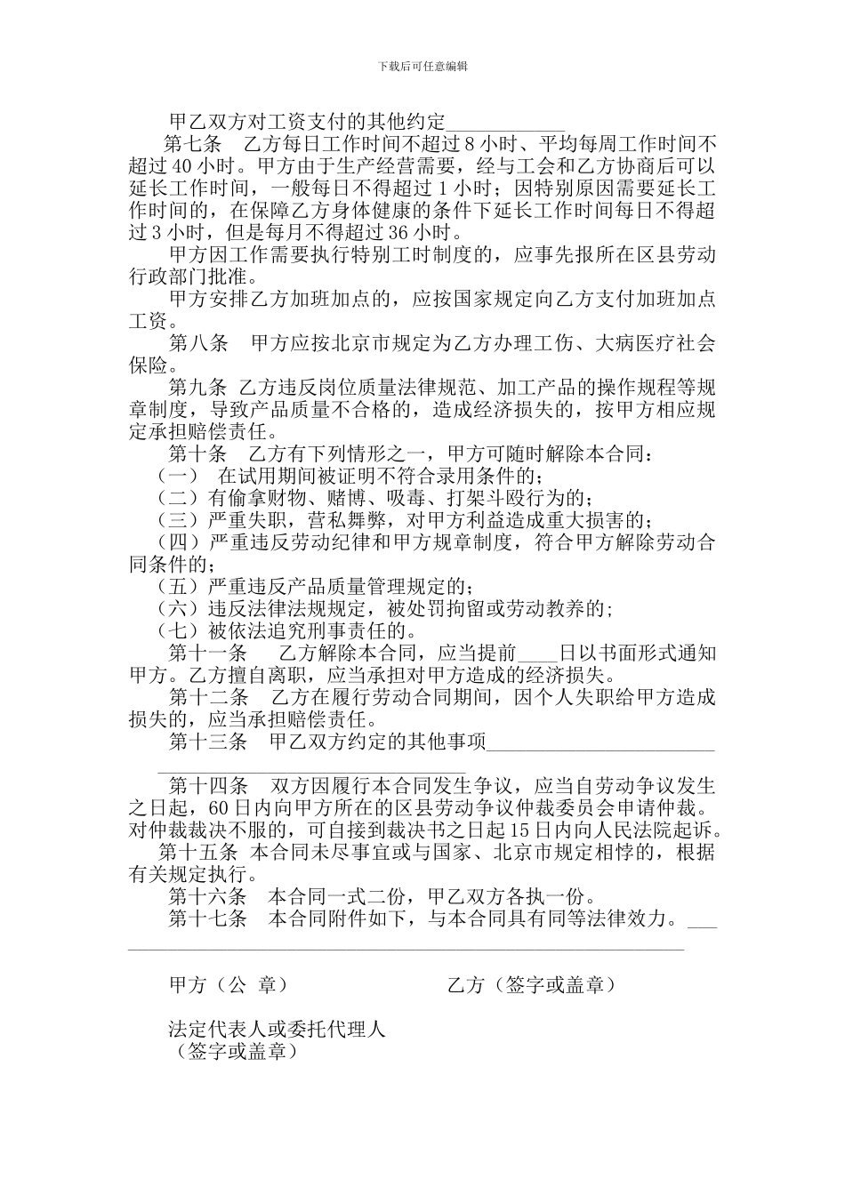 加工制造业农民工劳动合同书_第2页