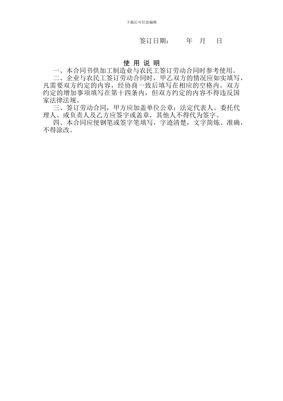 加工制造业农民工劳动合同书_第3页