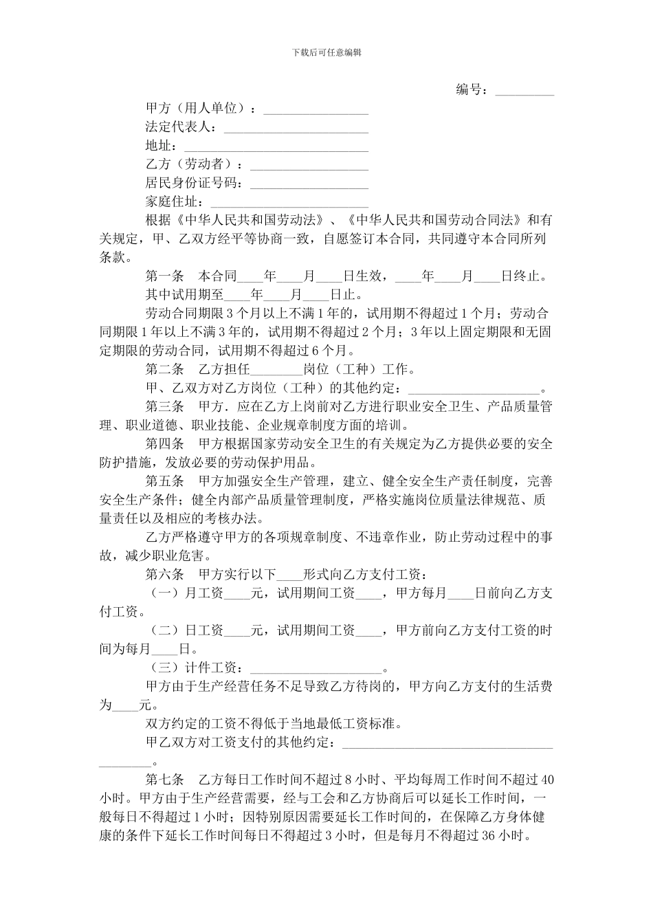 加工制造业劳动合同_第1页