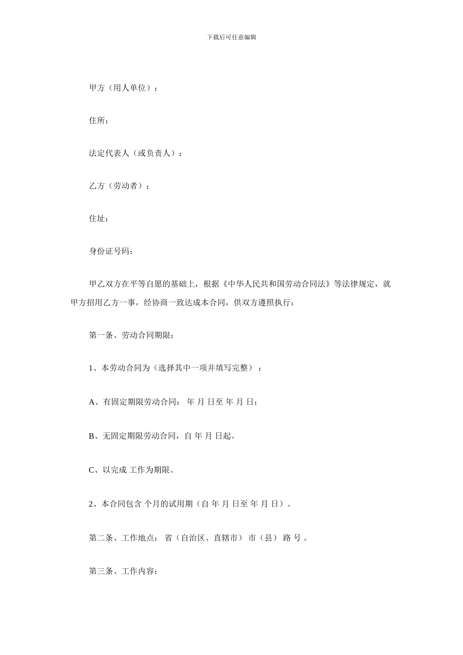 加工制造业劳动合同_第3页