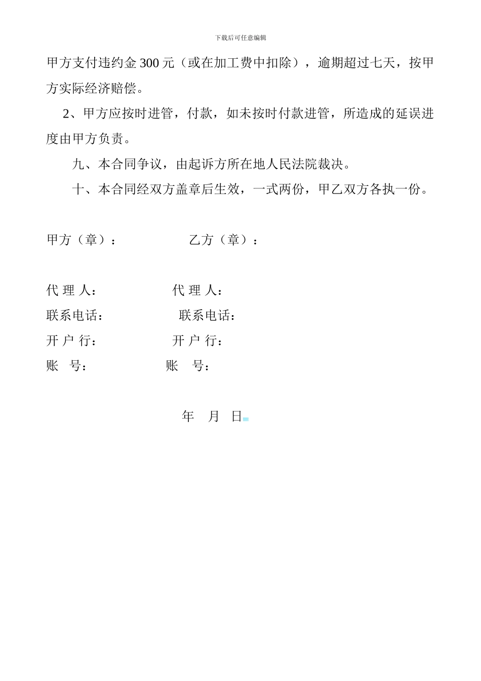 加工制作合同书_第2页