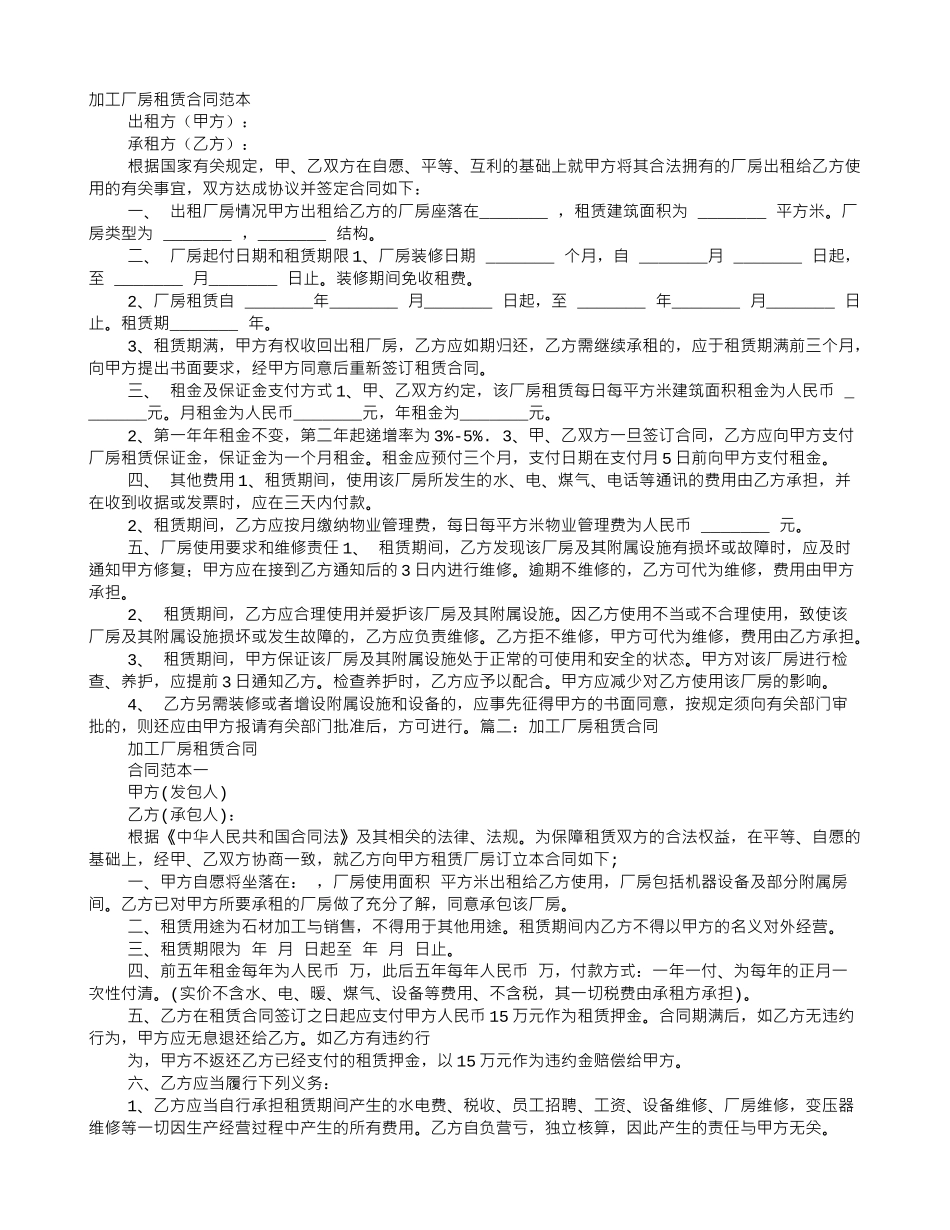 加工厂房租赁合同范本_第1页