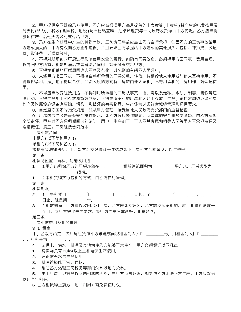 加工厂房租赁合同范本_第2页