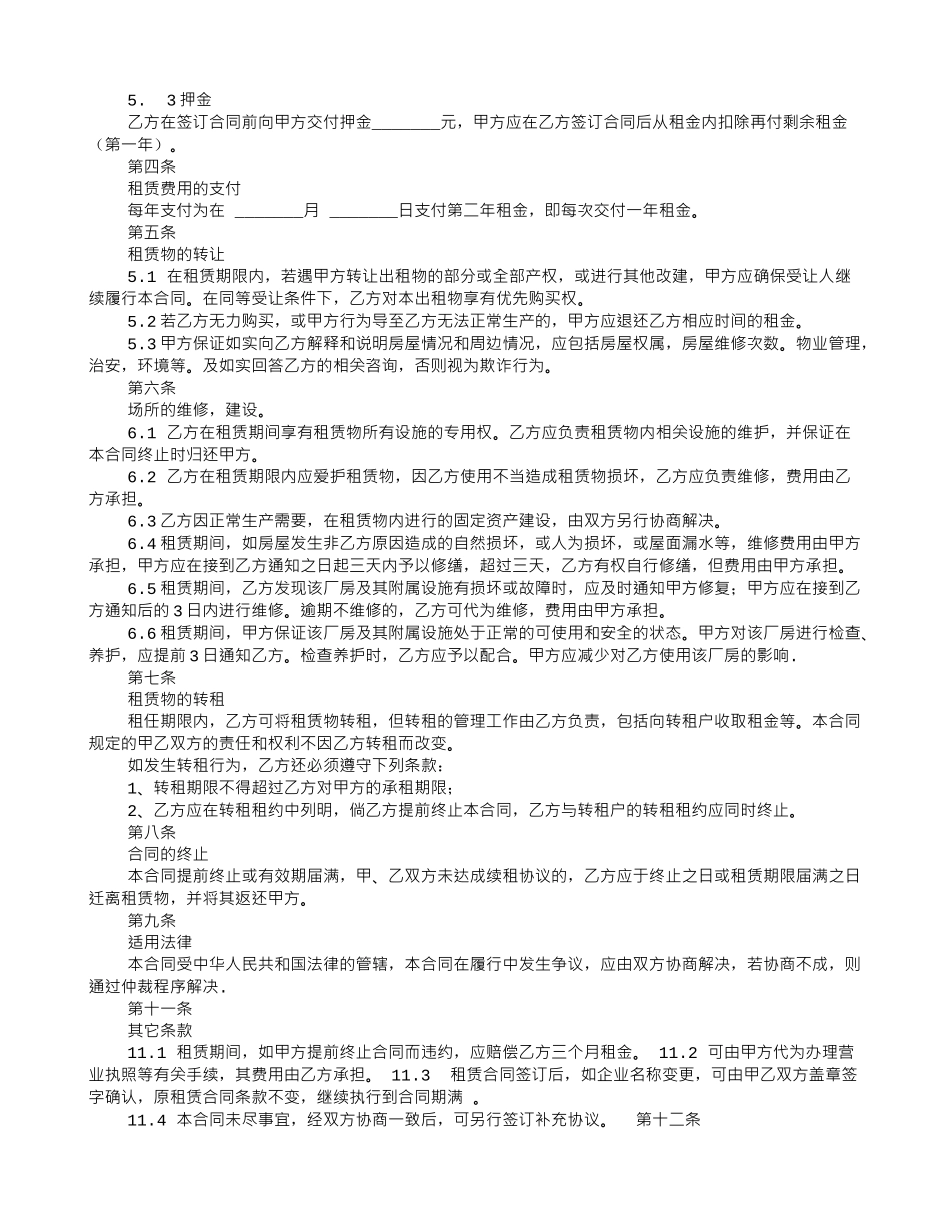 加工厂房租赁合同范本_第3页