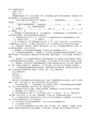 加工厂房租赁合同范本