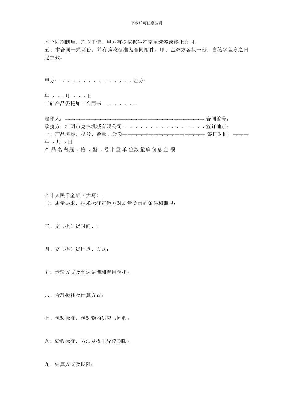 加工协议书规范_第3页