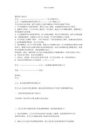 加工协议书规范