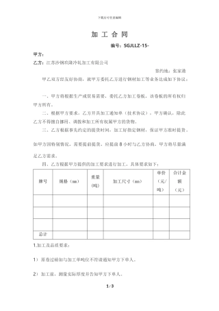 加工合同-冷轧开平