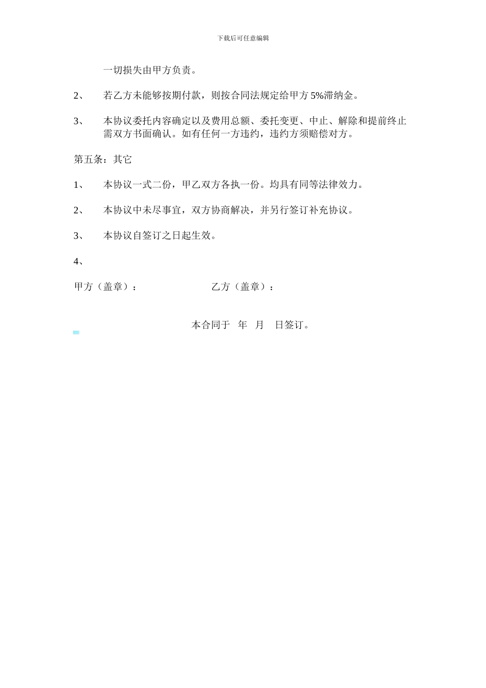 加工合作协议_第2页