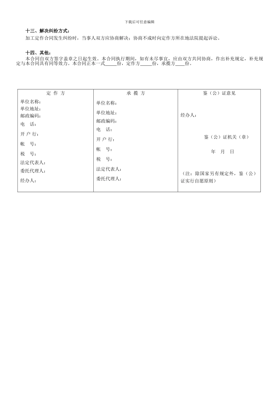 加工定作合同模本_第3页