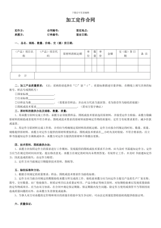 加工定作合同模本
