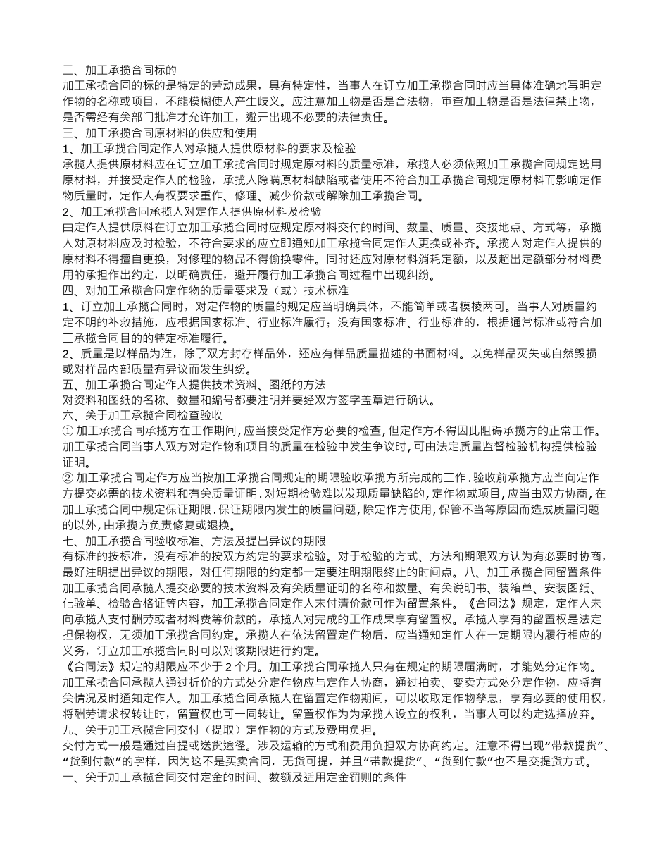 加工合同注意事项_第2页