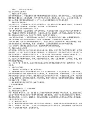 加工合同注意事项