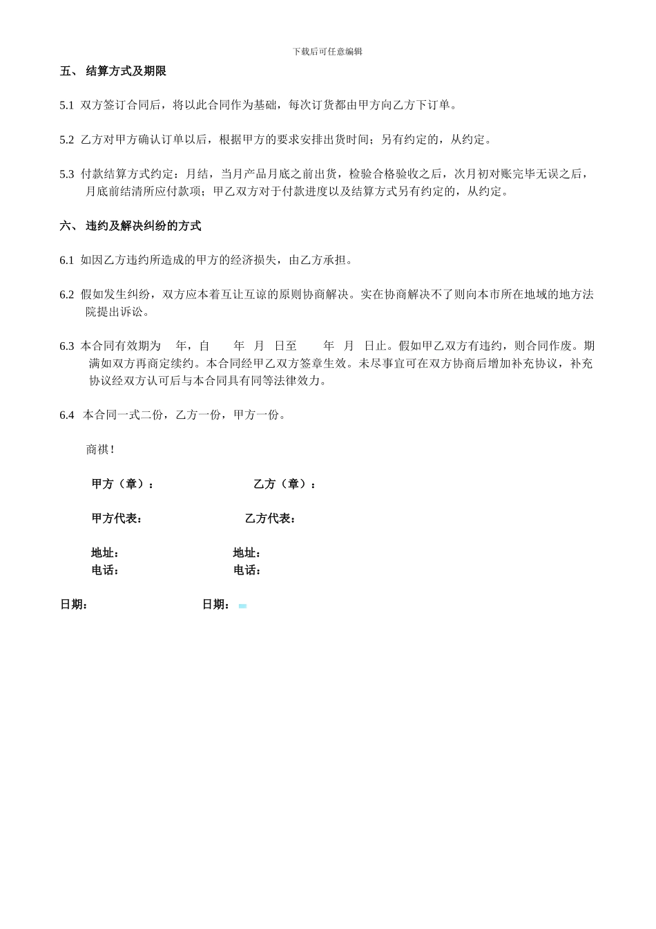 加工合作协议范本_第2页