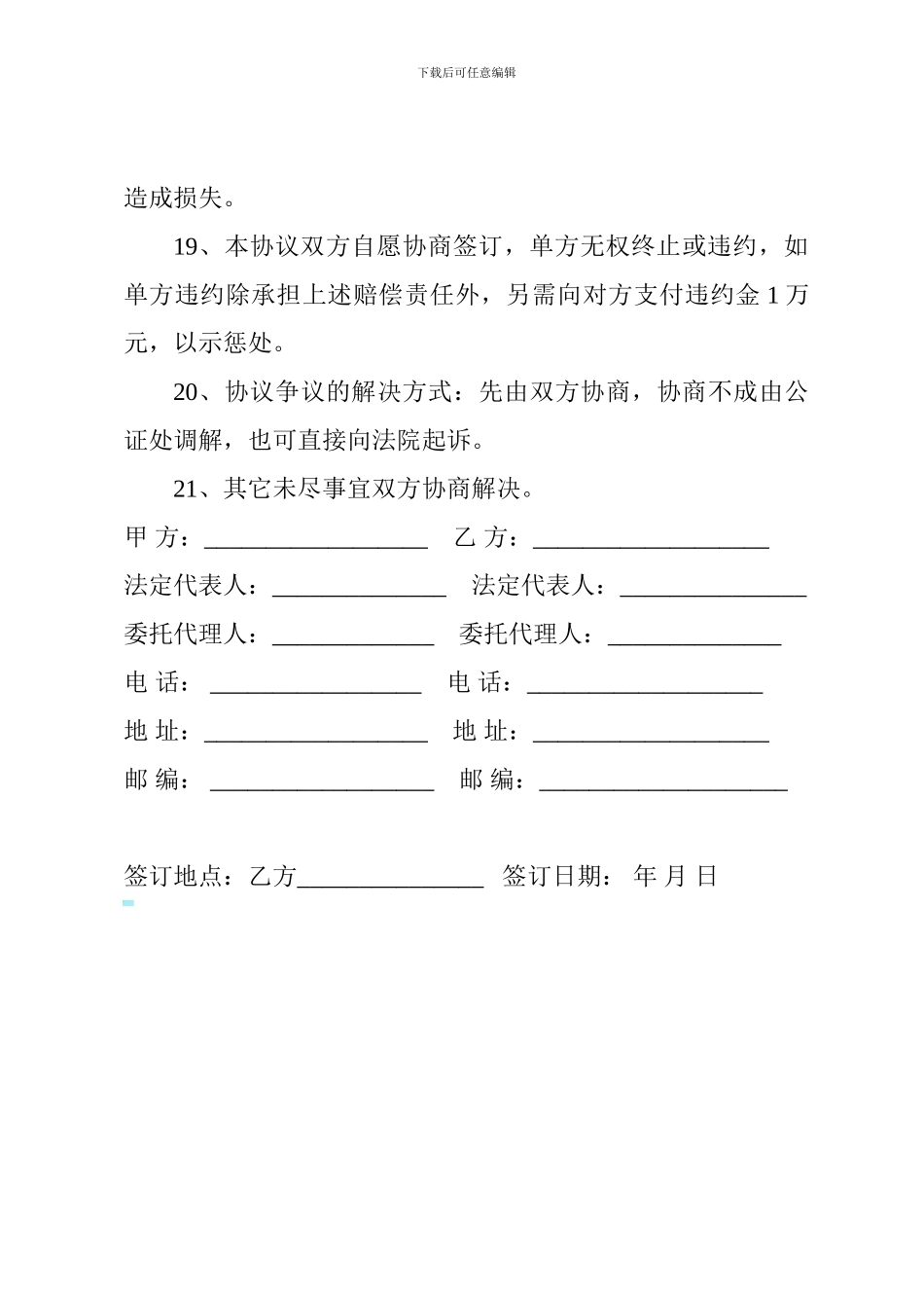 加工定做协议书_第3页