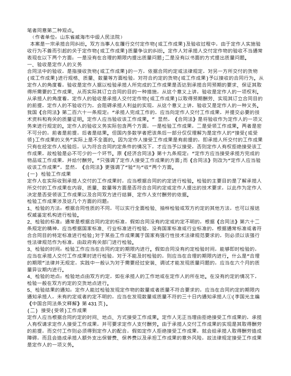 加工合同质量异议_第2页