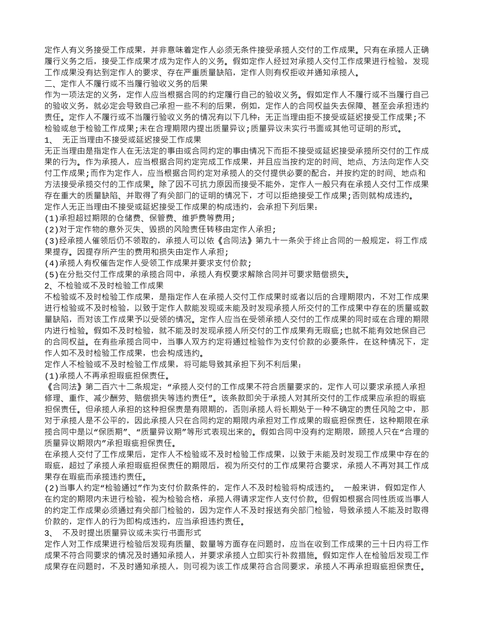 加工合同质量异议_第3页