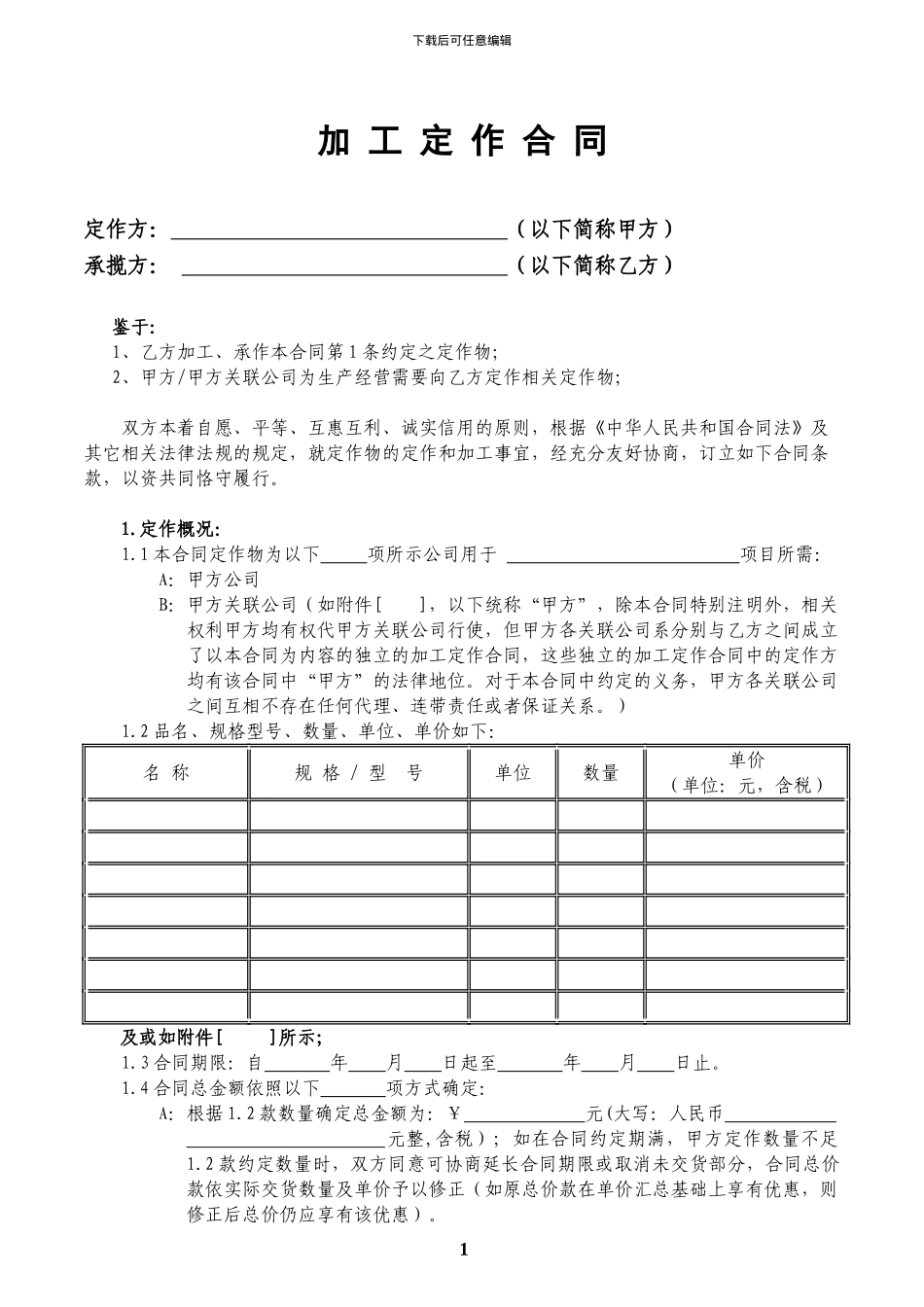 加工定作合同_第1页