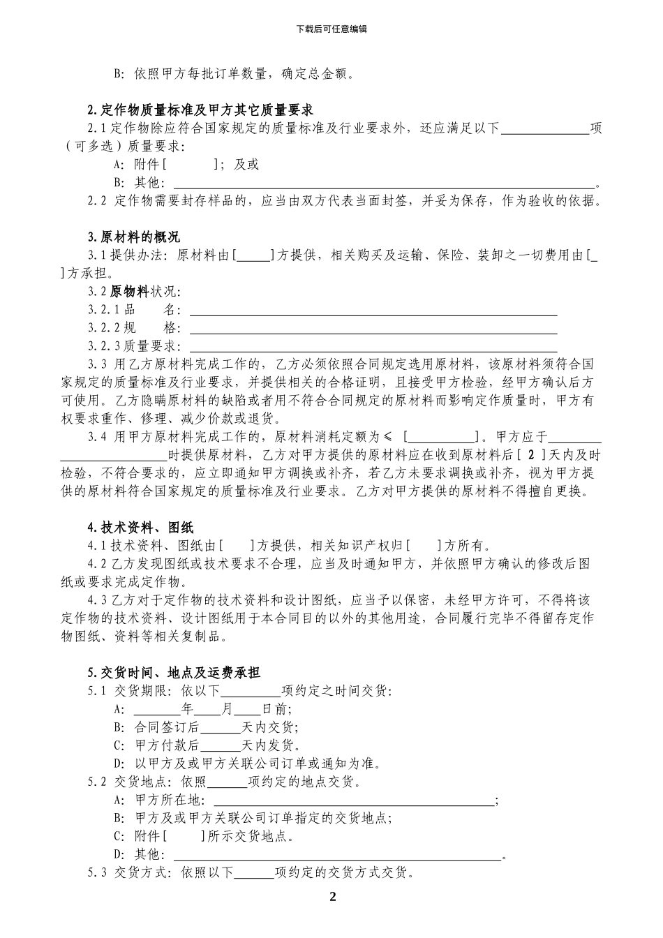 加工定作合同_第2页