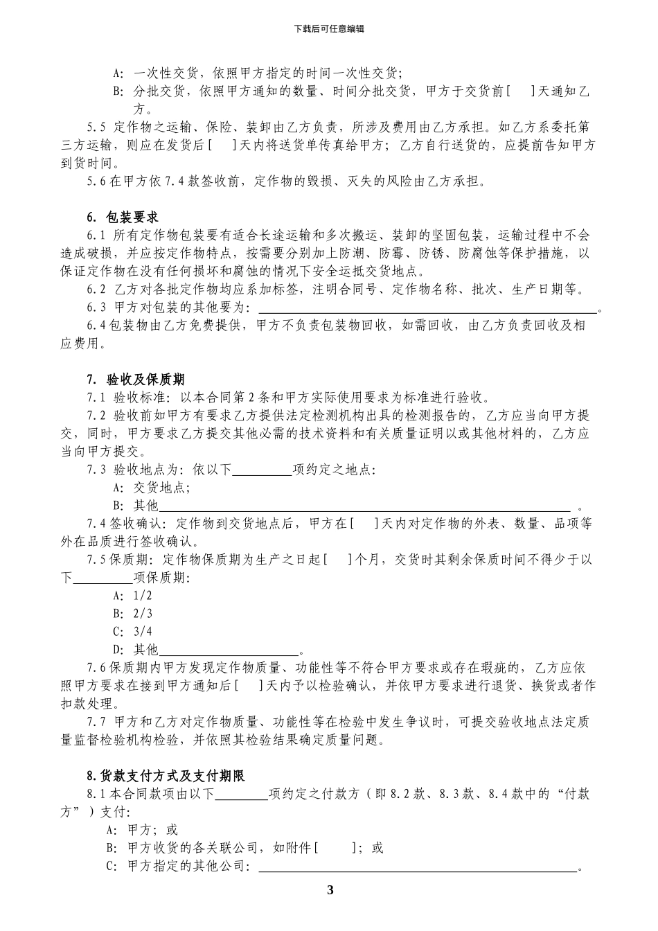加工定作合同_第3页