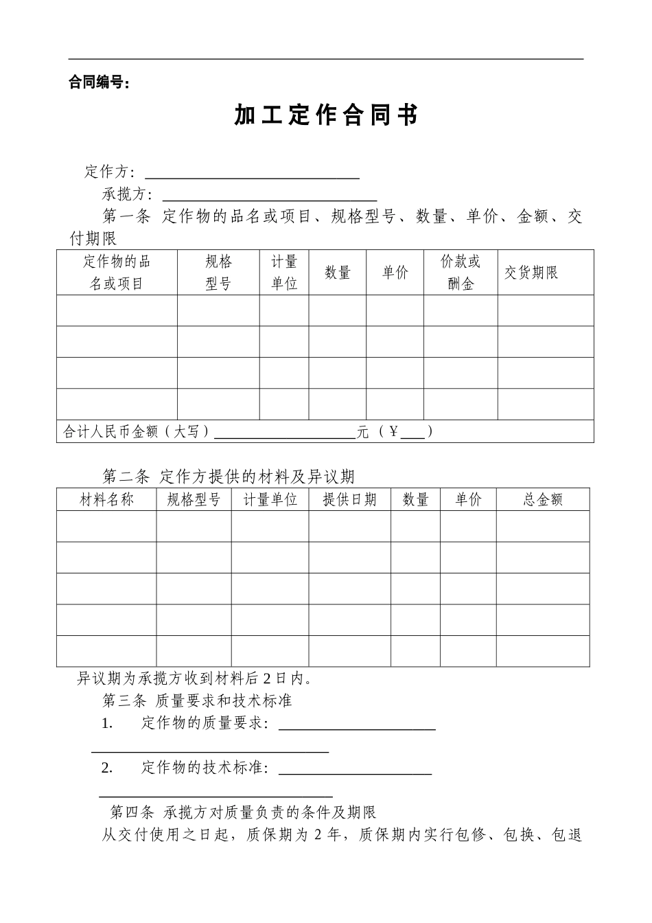 加工定做合同书_第1页